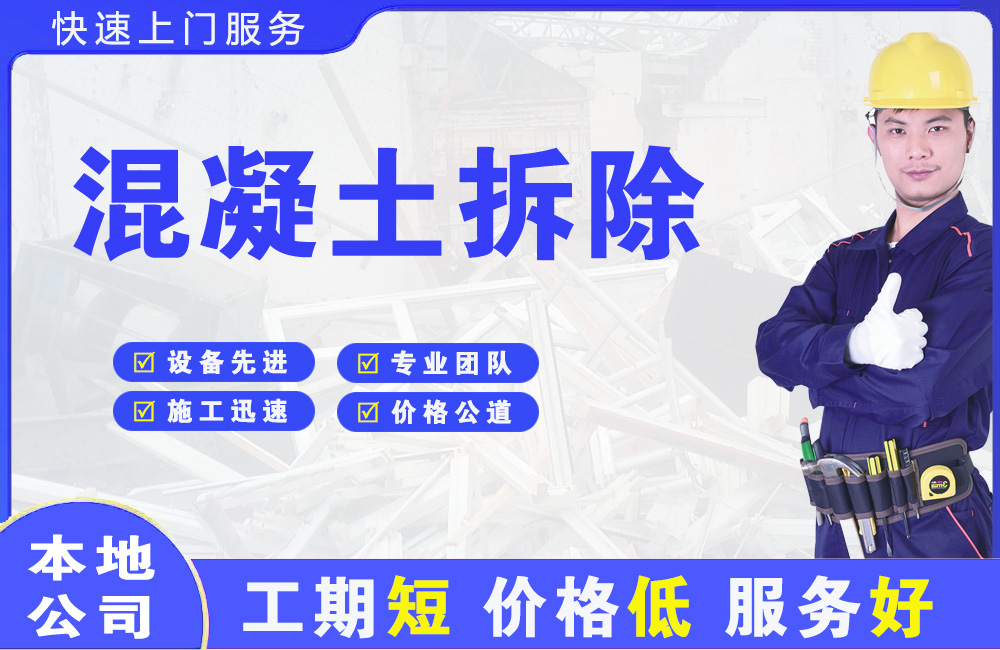 赣州混凝土拆除