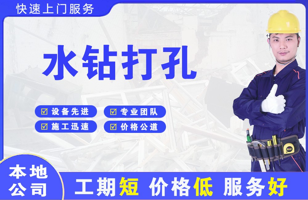 赣州水钻打孔
